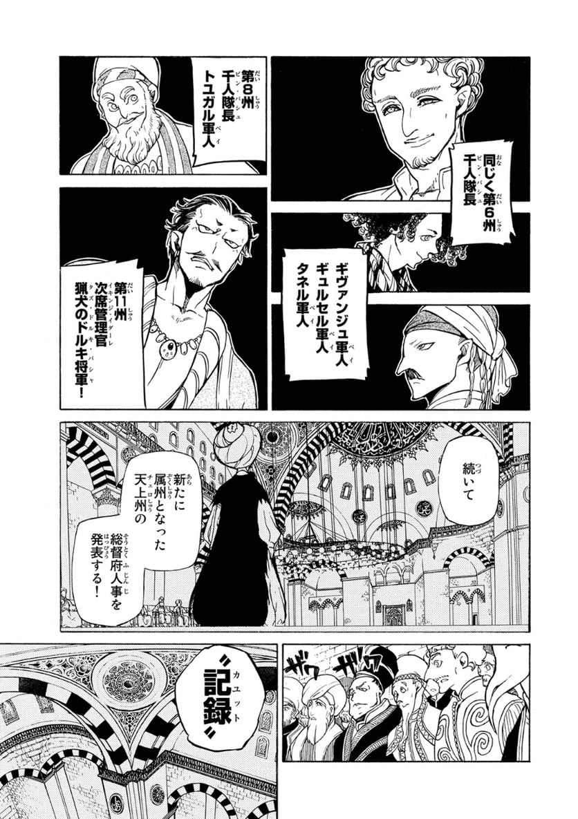 将国のアルタイル - 第77話 - Page 17