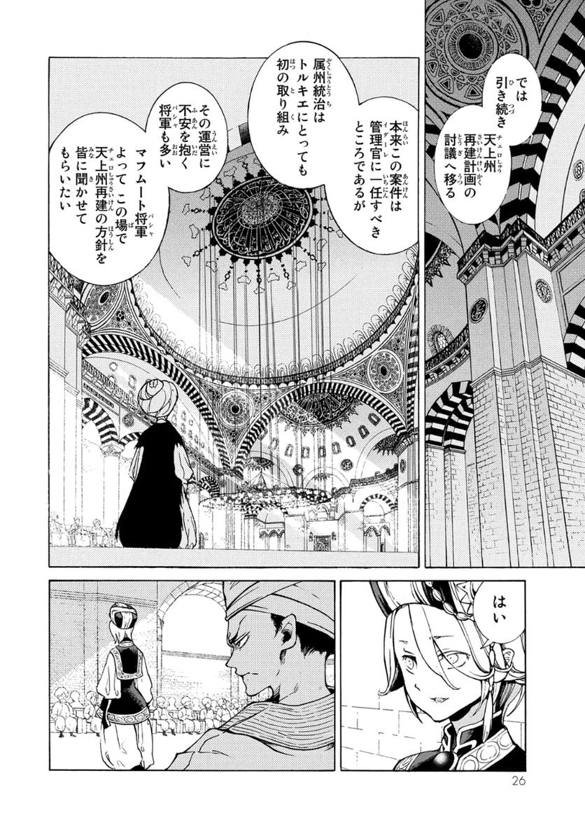 将国のアルタイル - 第77話 - Page 22