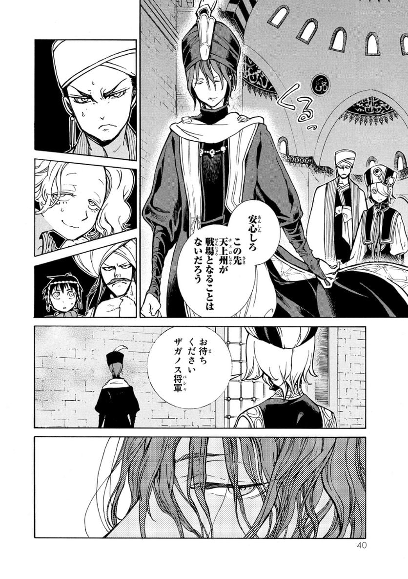 将国のアルタイル - 第77話 - Page 36