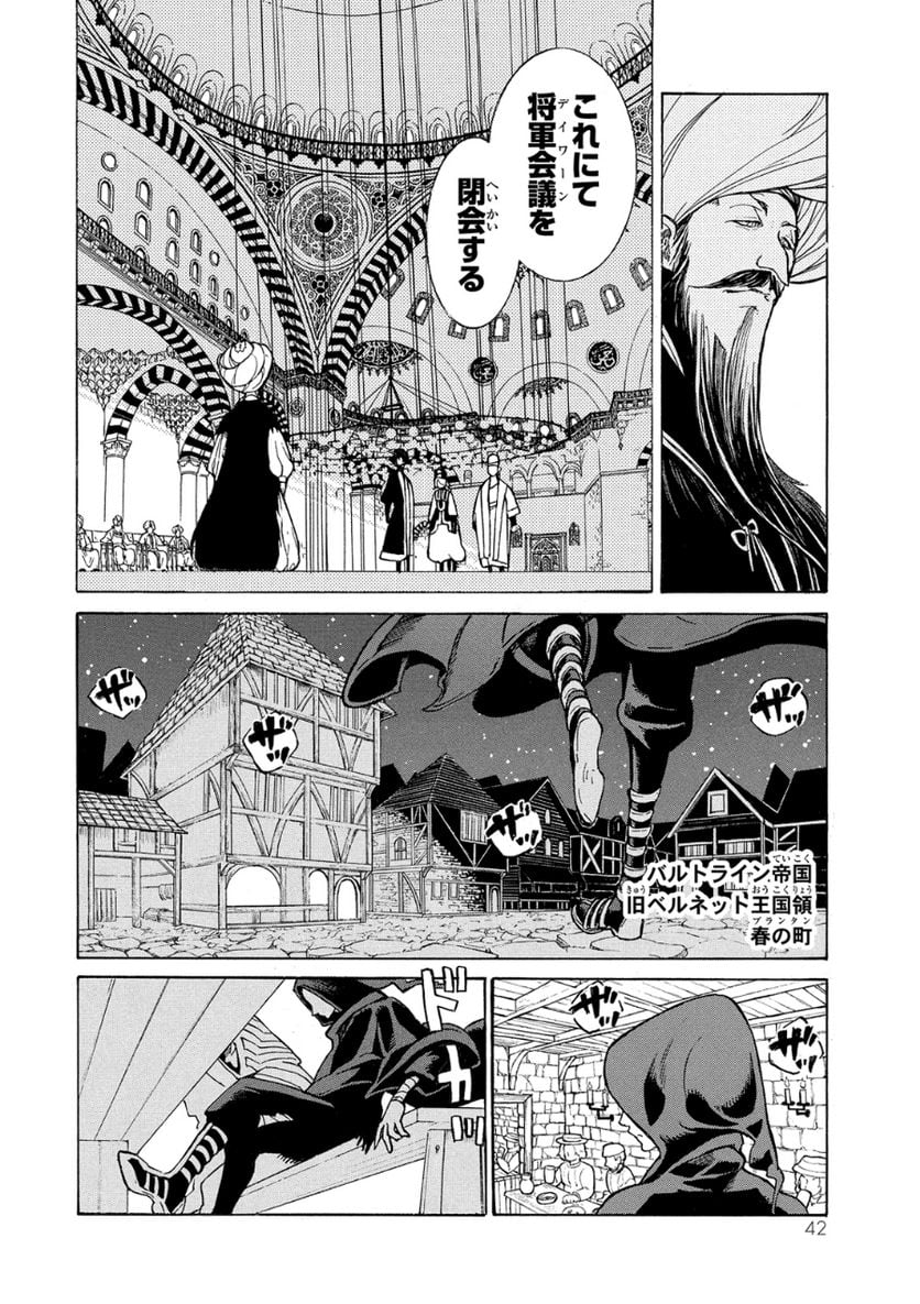 将国のアルタイル - 第77話 - Page 38