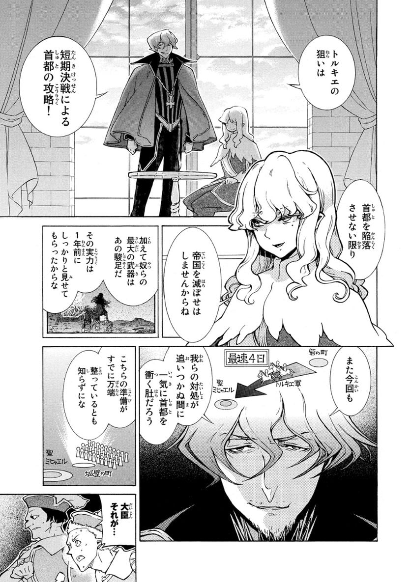 将国のアルタイル - 第79話 - Page 13