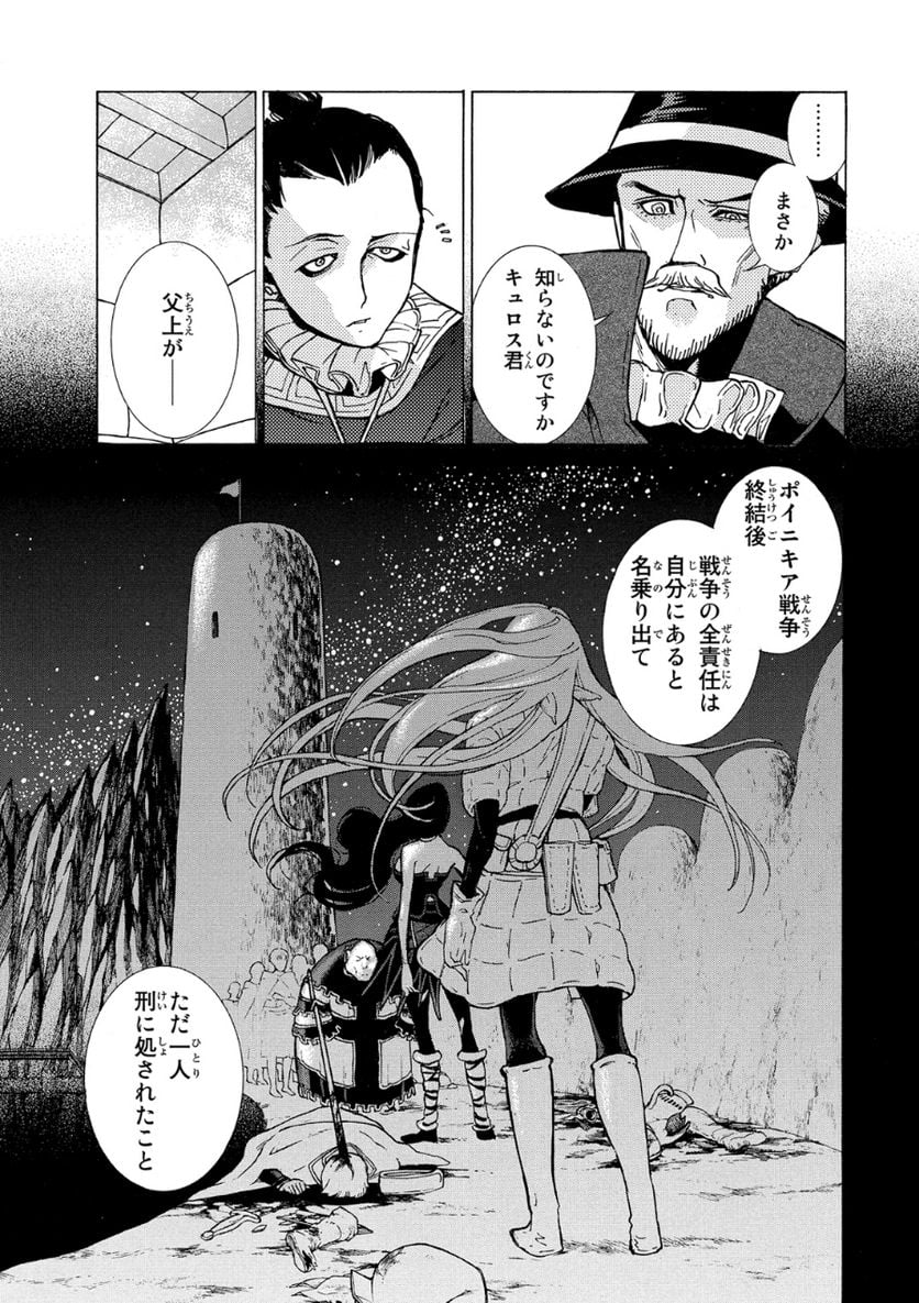 将国のアルタイル - 第79話 - Page 27