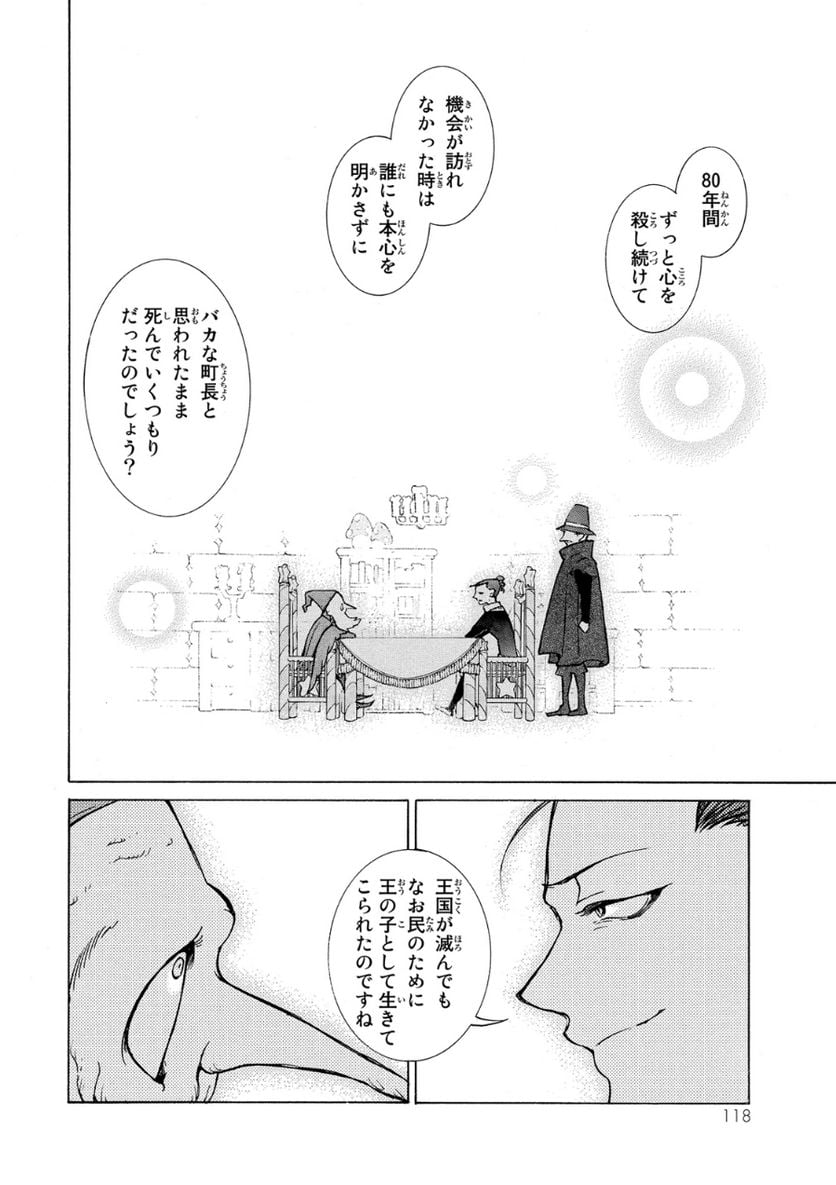 将国のアルタイル - 第79話 - Page 32