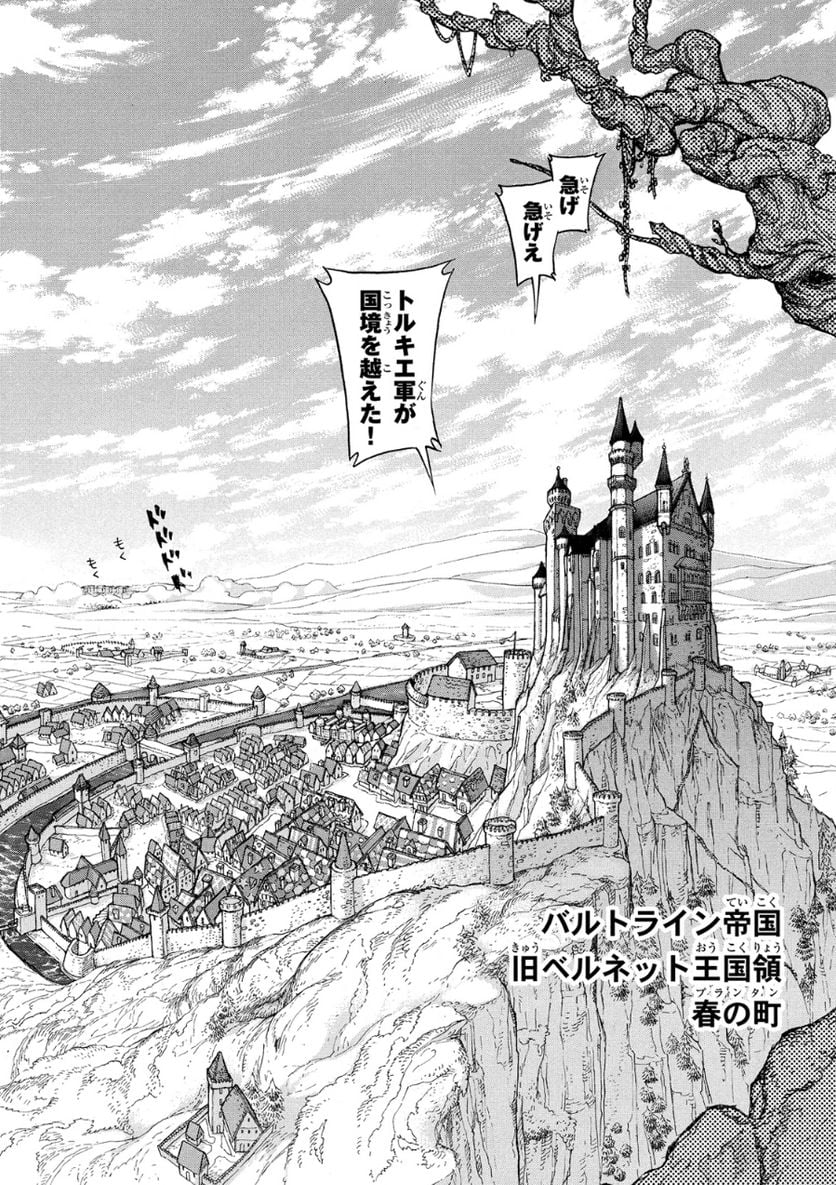 将国のアルタイル - 第79話 - Page 6