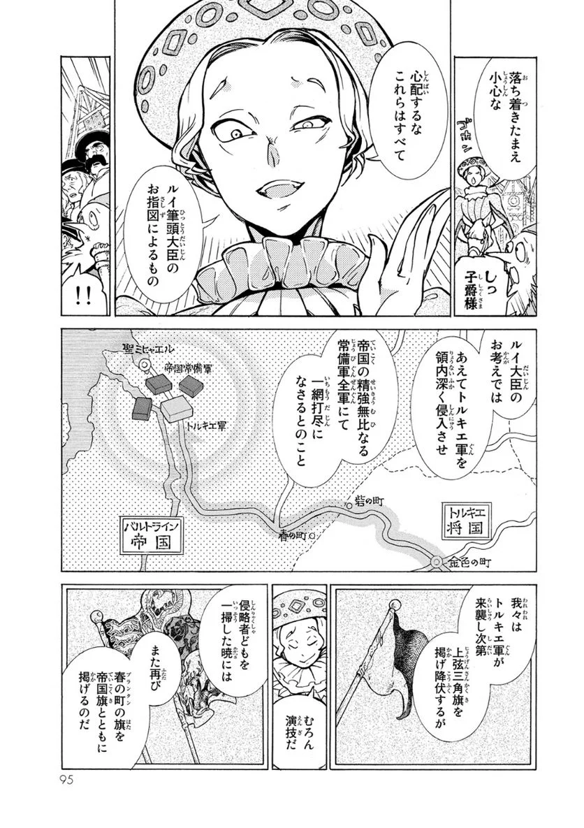 将国のアルタイル - 第79話 - Page 9