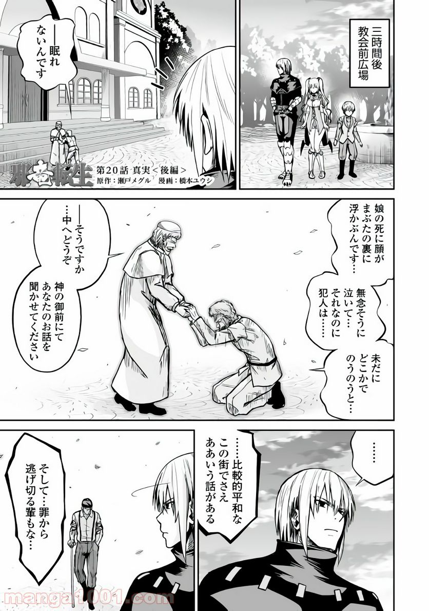 邪竜転生 第20.2話 - Trang 1