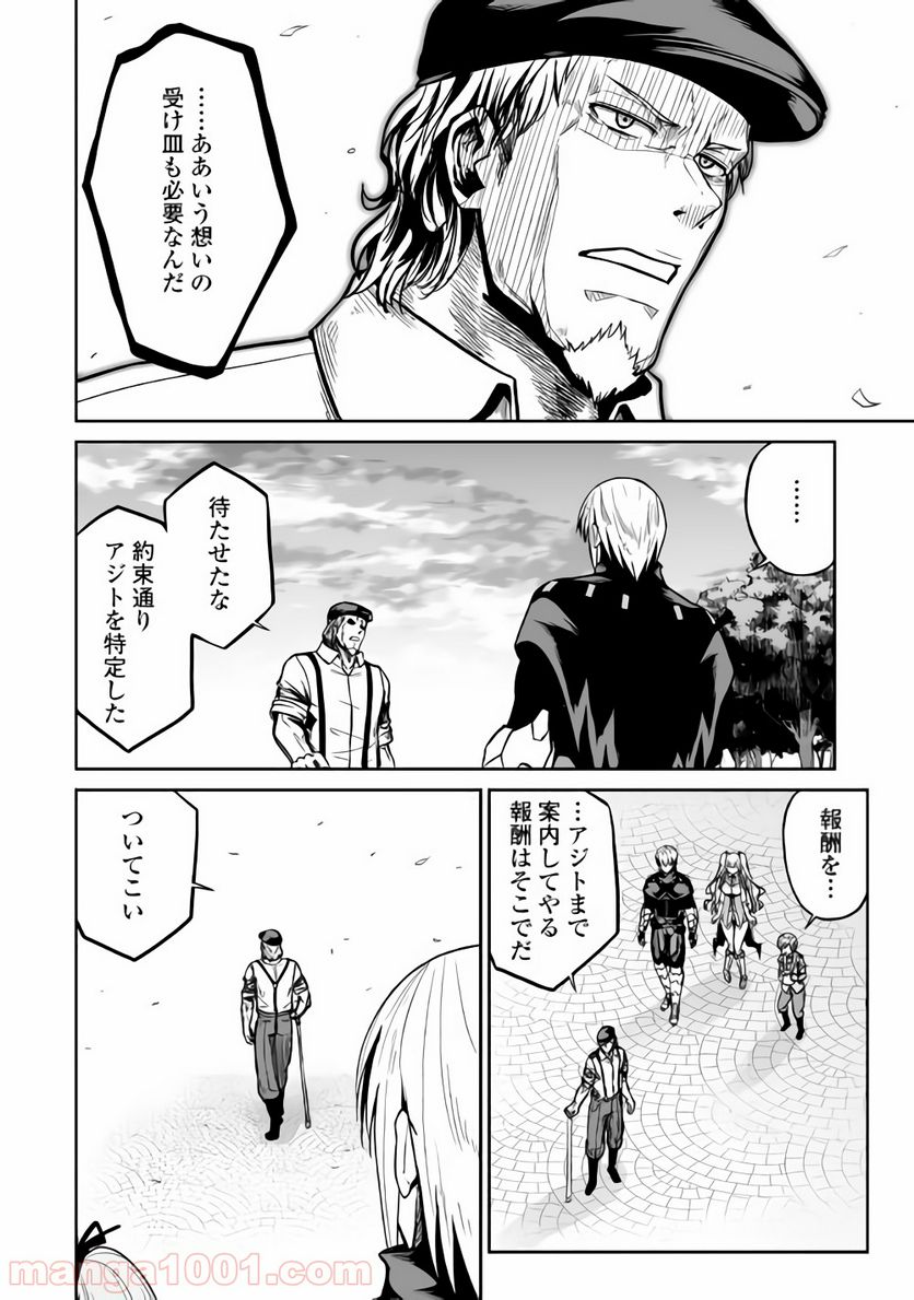 邪竜転生 第20.2話 - Trang 2