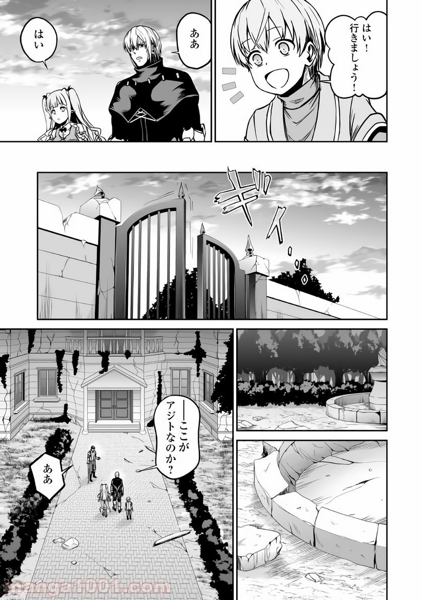 邪竜転生 第20.2話 - Trang 3