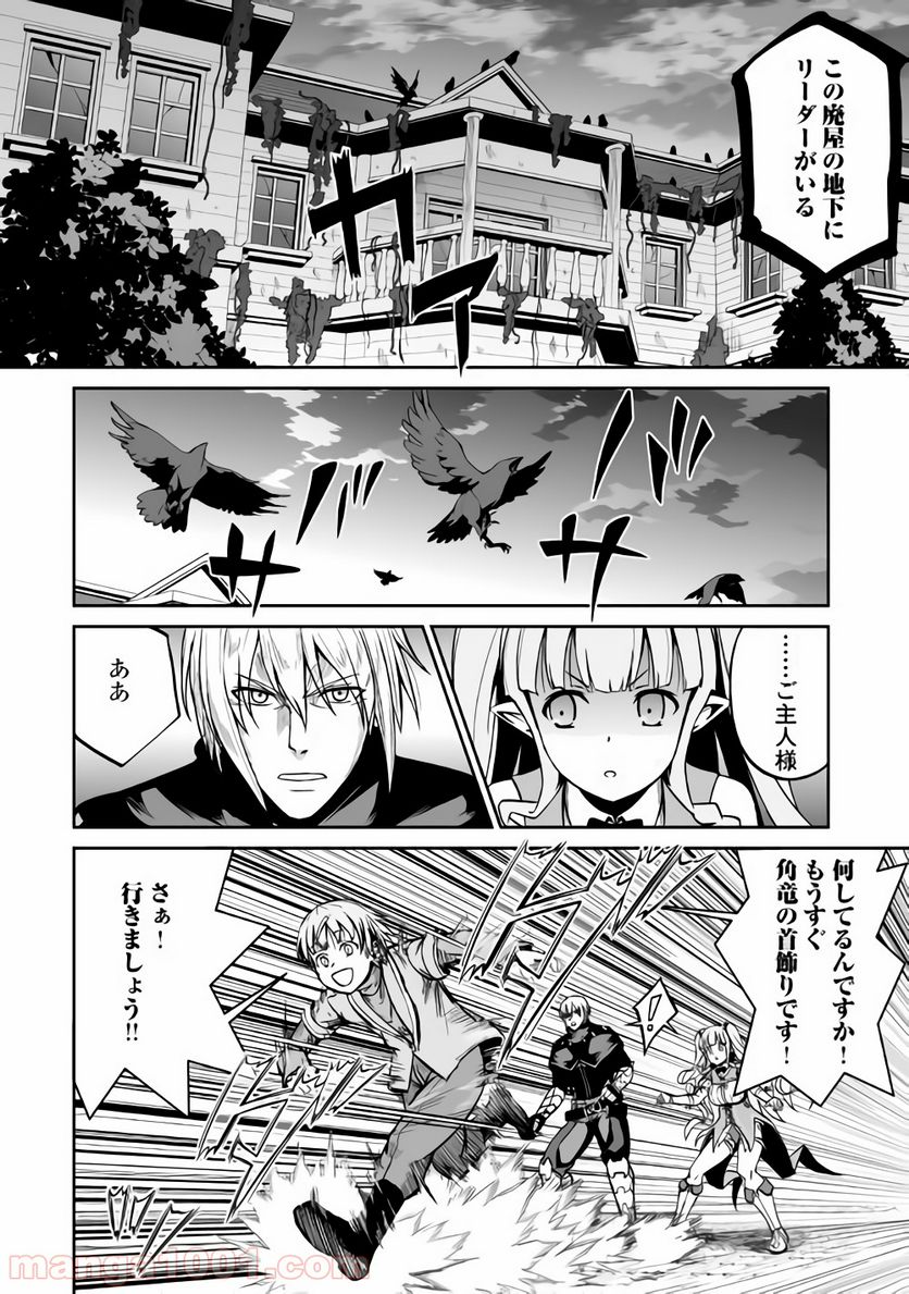 邪竜転生 第20.2話 - Trang 4