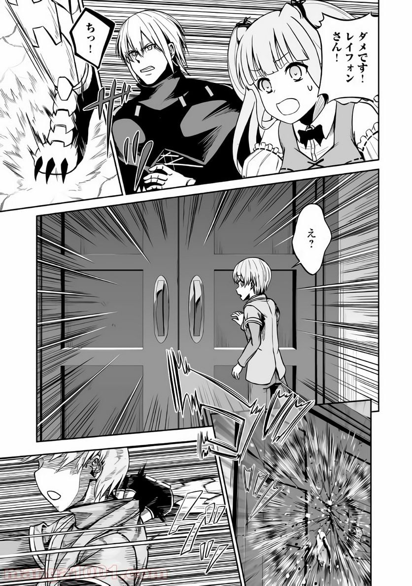 邪竜転生 第20.2話 - Trang 5
