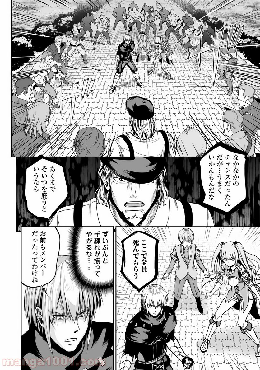 邪竜転生 第20.2話 - Trang 8
