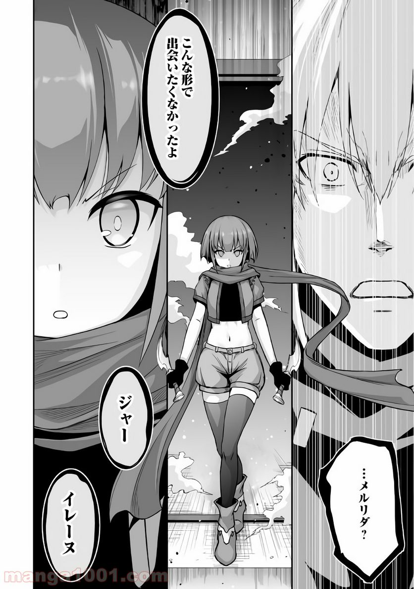 邪竜転生 第20.2話 - Trang 10