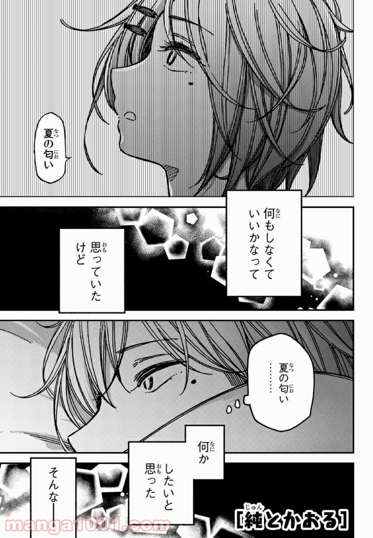 純とかおる - 第10話 - Page 1