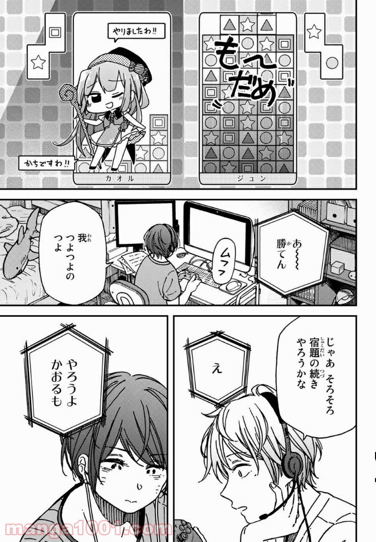 純とかおる - 第10話 - Page 11