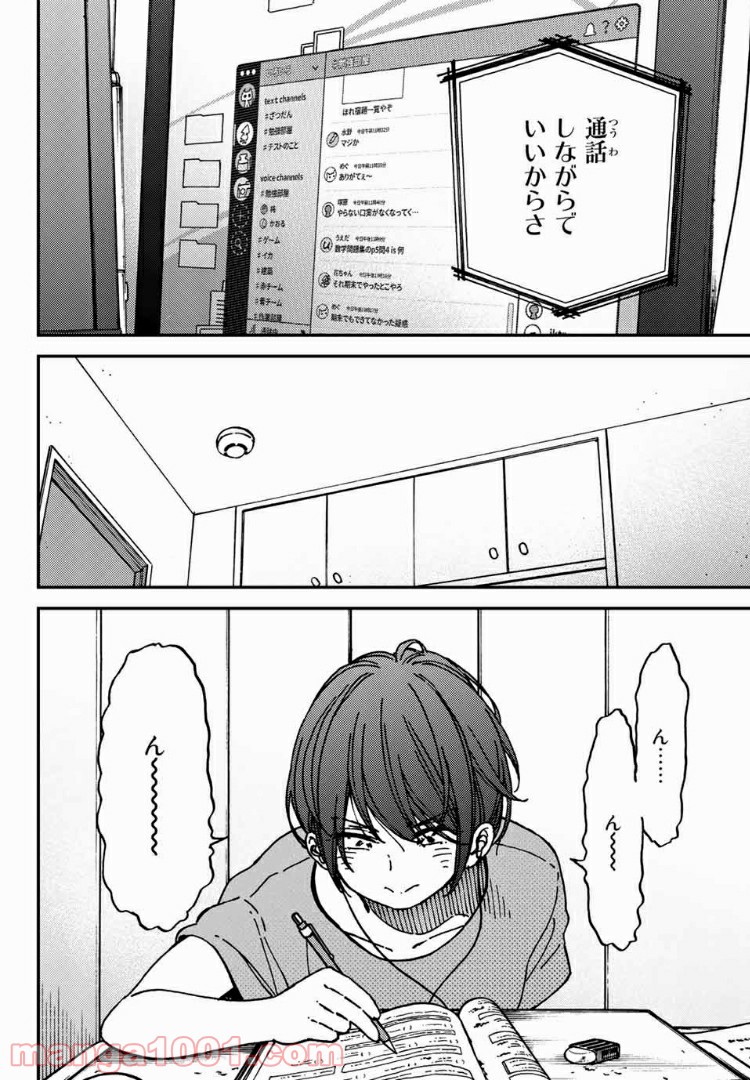 純とかおる - 第10話 - Page 12