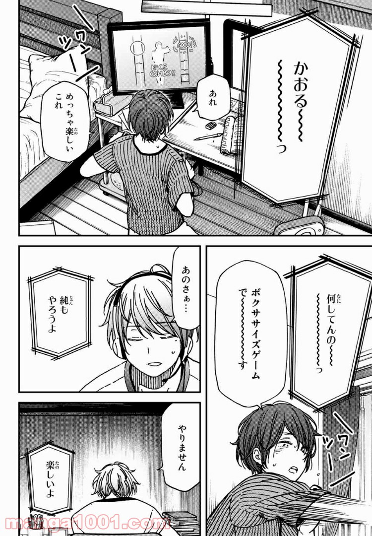 純とかおる - 第10話 - Page 14