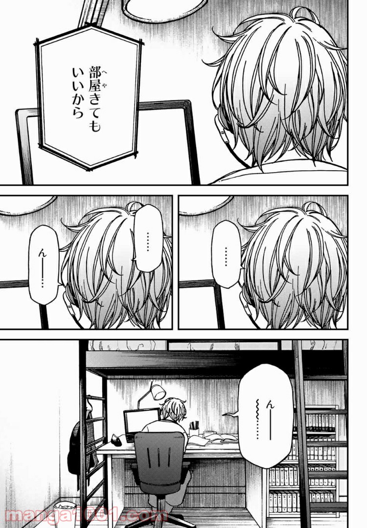 純とかおる - 第10話 - Page 15