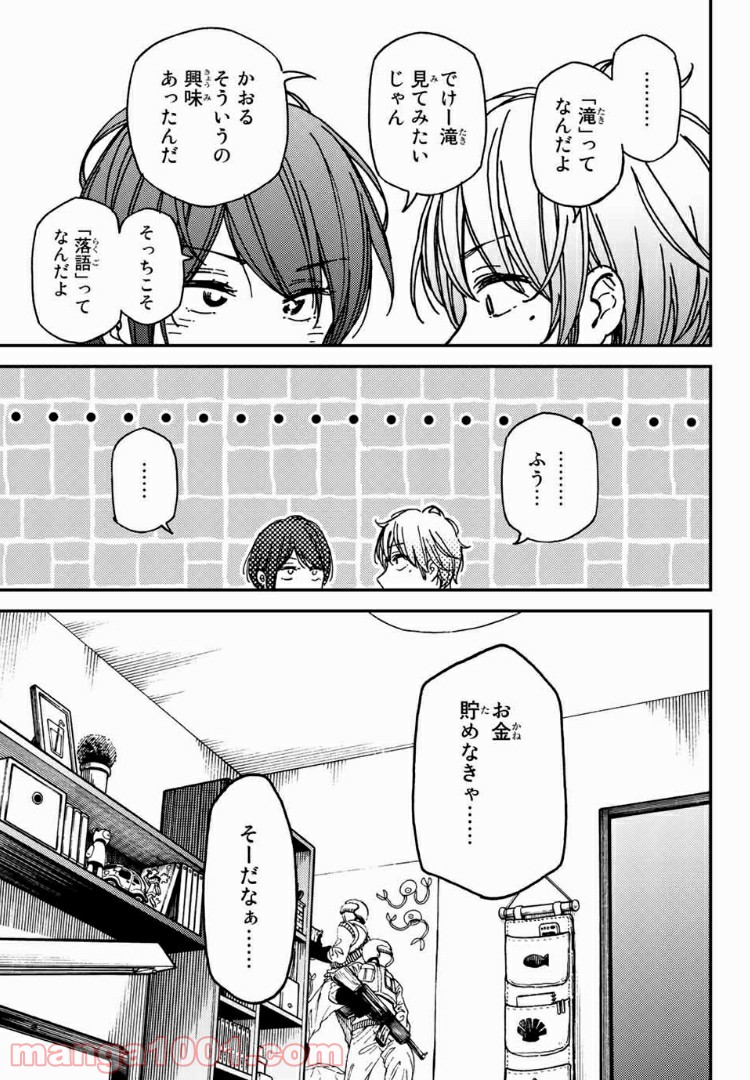 純とかおる - 第10話 - Page 19