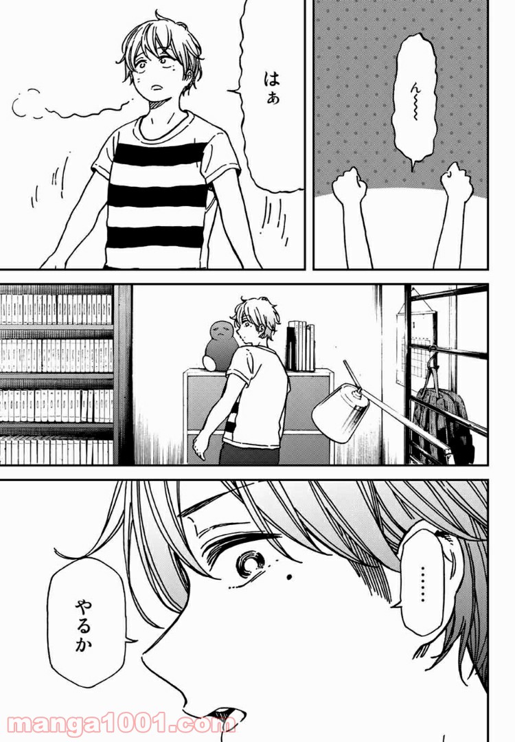 純とかおる - 第10話 - Page 3