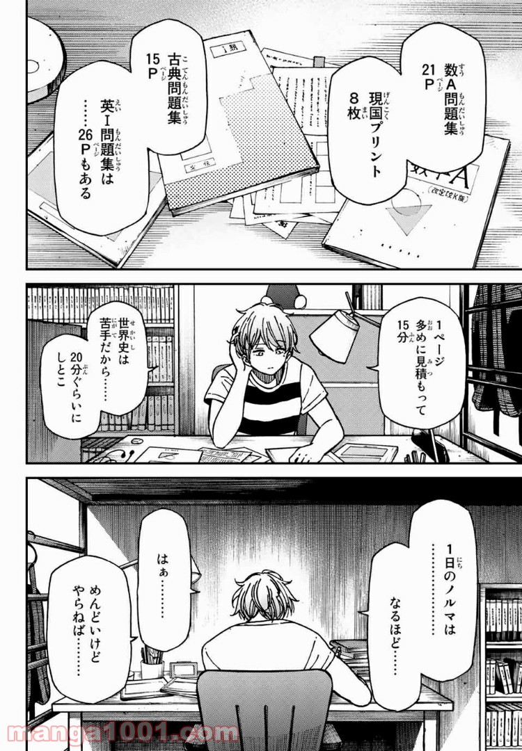 純とかおる - 第10話 - Page 4