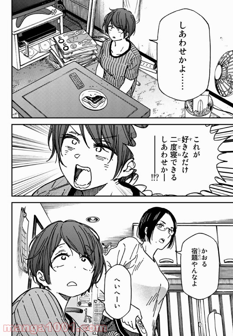 純とかおる - 第10話 - Page 6