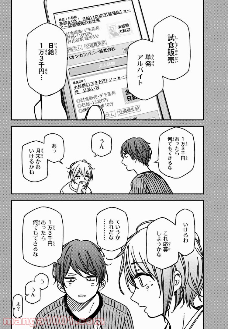 純とかおる - 第11話 - Page 4