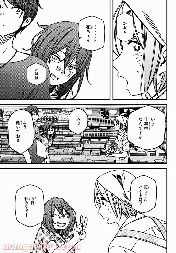 純とかおる - 第11話 - Page 9