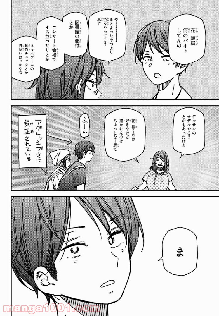 純とかおる - 第11話 - Page 10