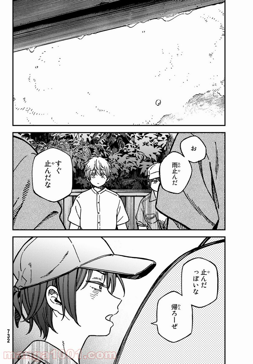 純とかおる - 第13話 - Page 15