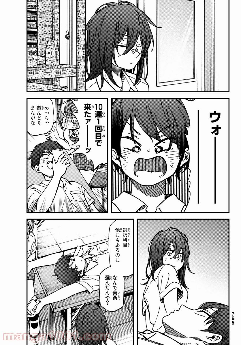 純とかおる - 第14話 - Page 13