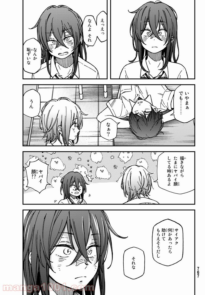 純とかおる - 第14話 - Page 15