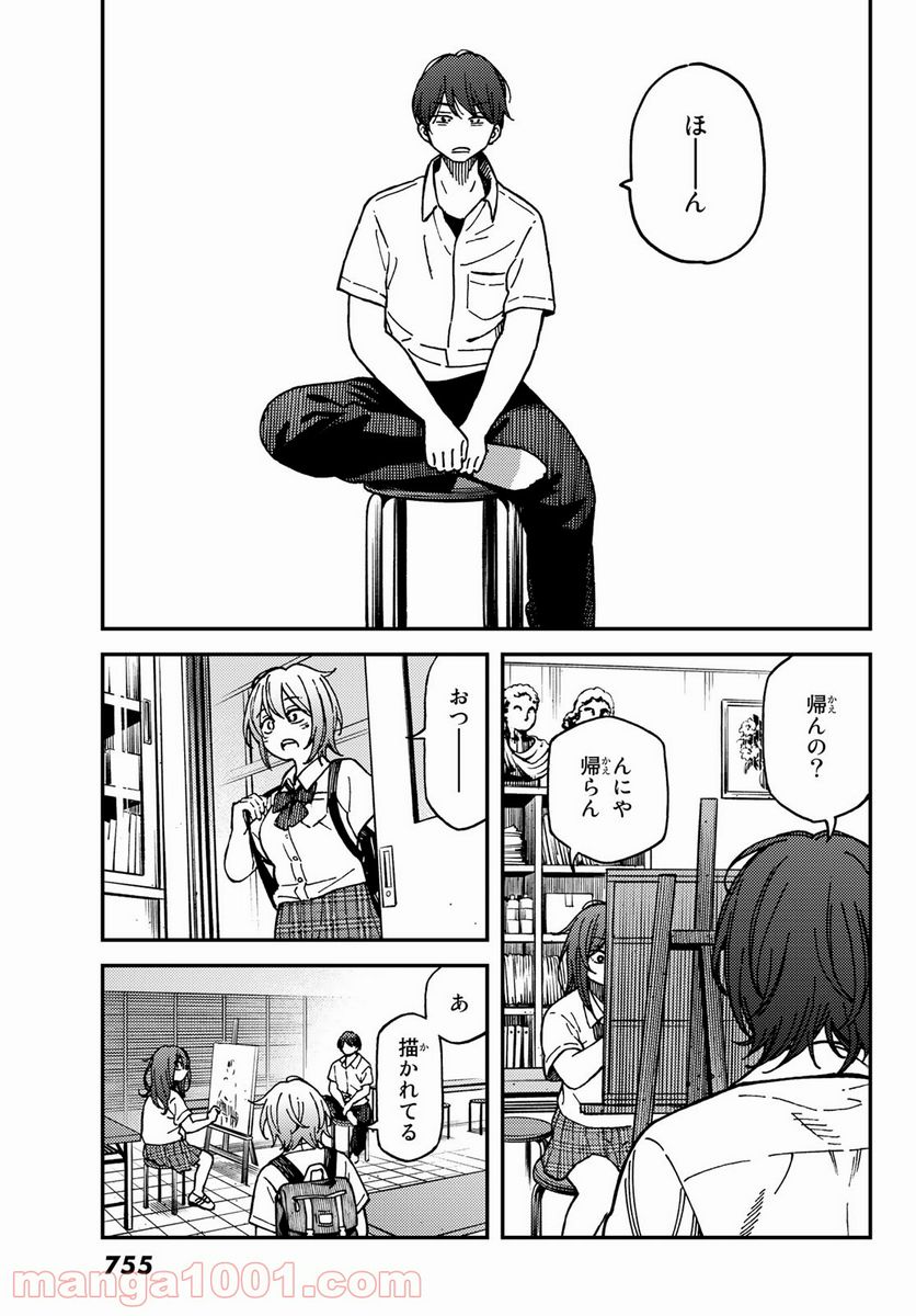 純とかおる - 第14話 - Page 3