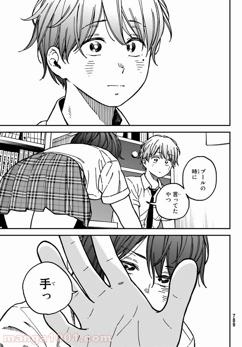 純とかおる - 第15話 - Page 19