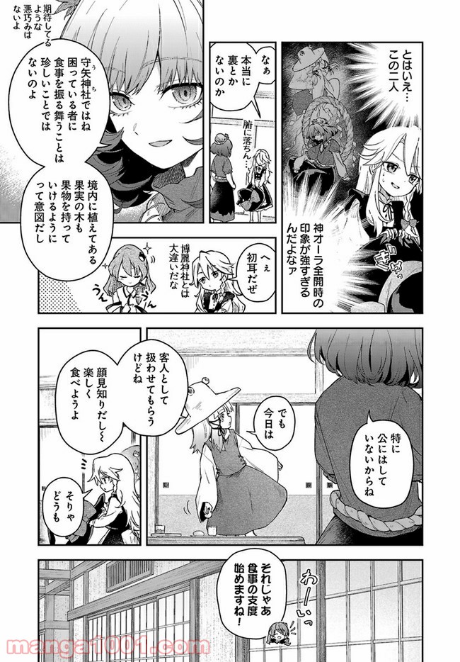 はらぺこ魔理沙のしあわせごはん - 第9話 - Page 5