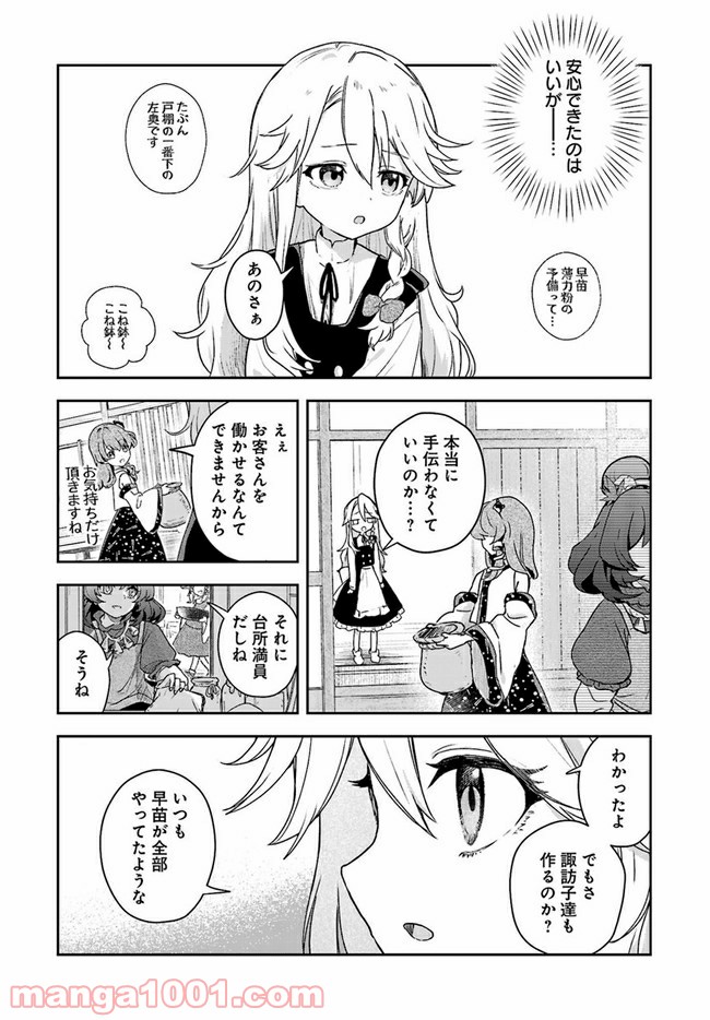 はらぺこ魔理沙のしあわせごはん - 第9話 - Page 6