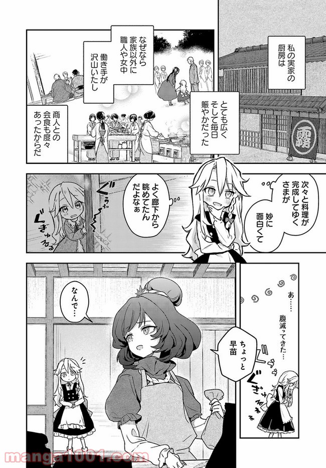 はらぺこ魔理沙のしあわせごはん - 第9話 - Page 8