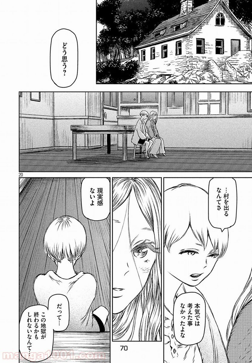 魔女と野獣 - 第26話 - Page 20