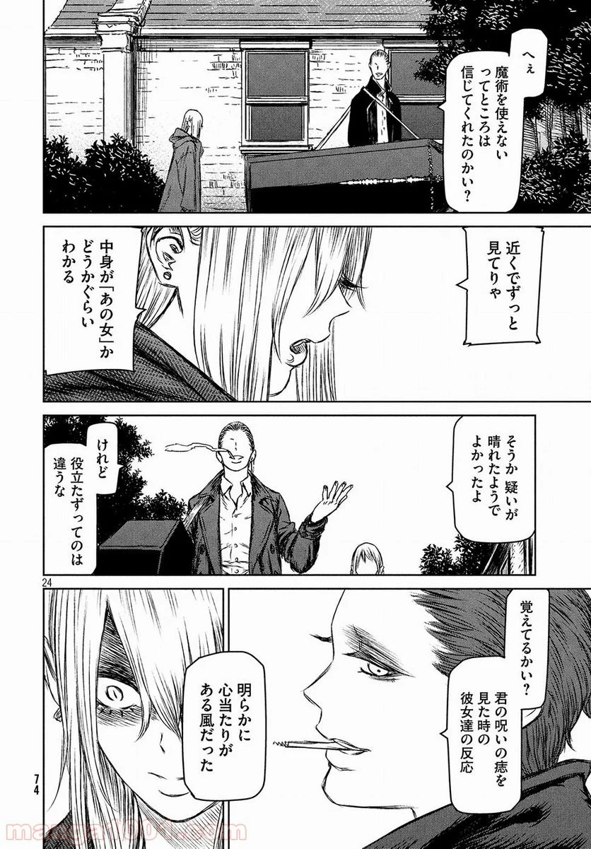 魔女と野獣 - 第26話 - Page 24