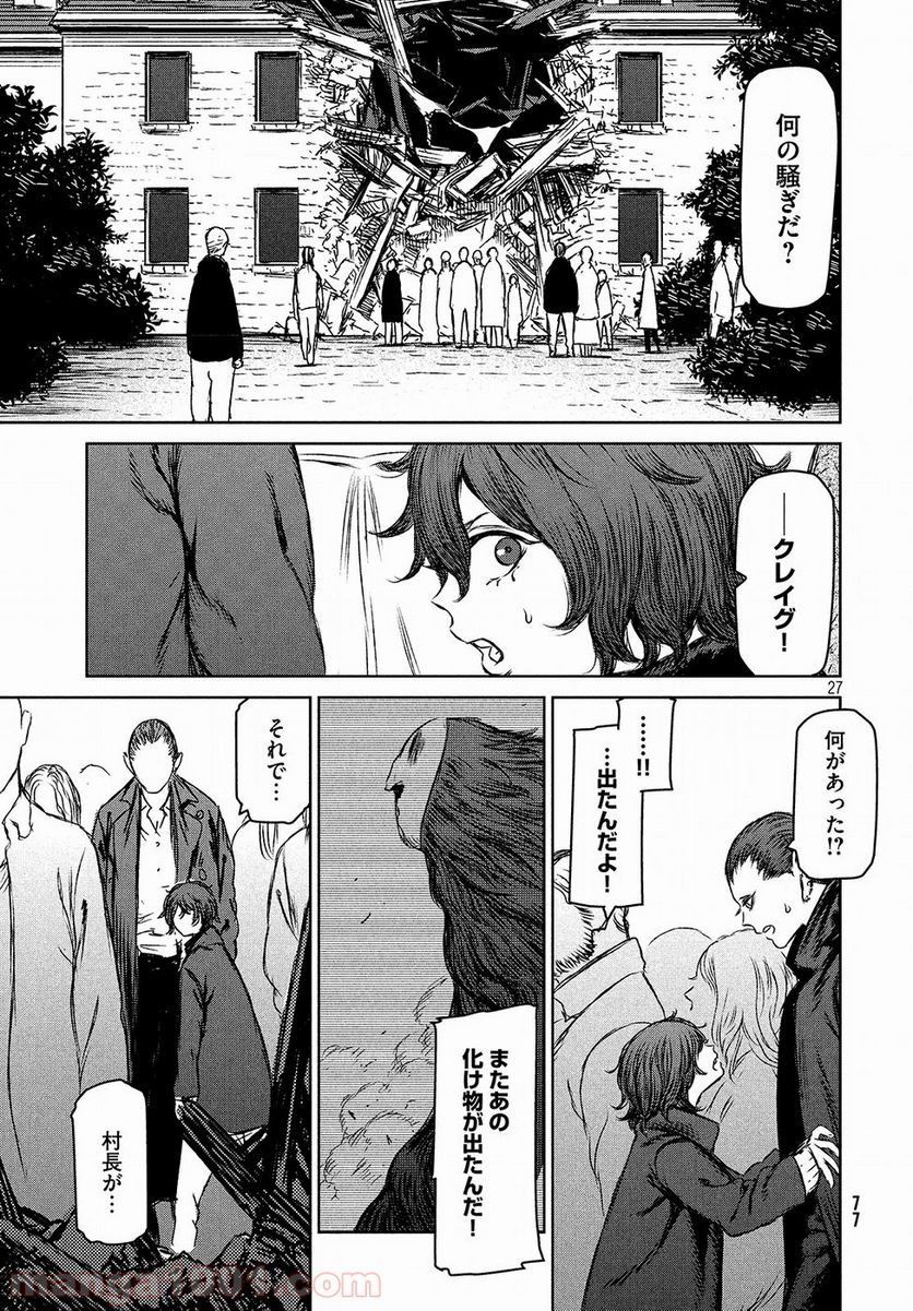 魔女と野獣 - 第26話 - Page 27