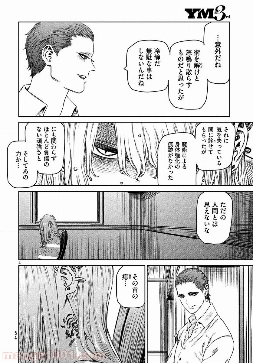 魔女と野獣 - 第26話 - Page 4