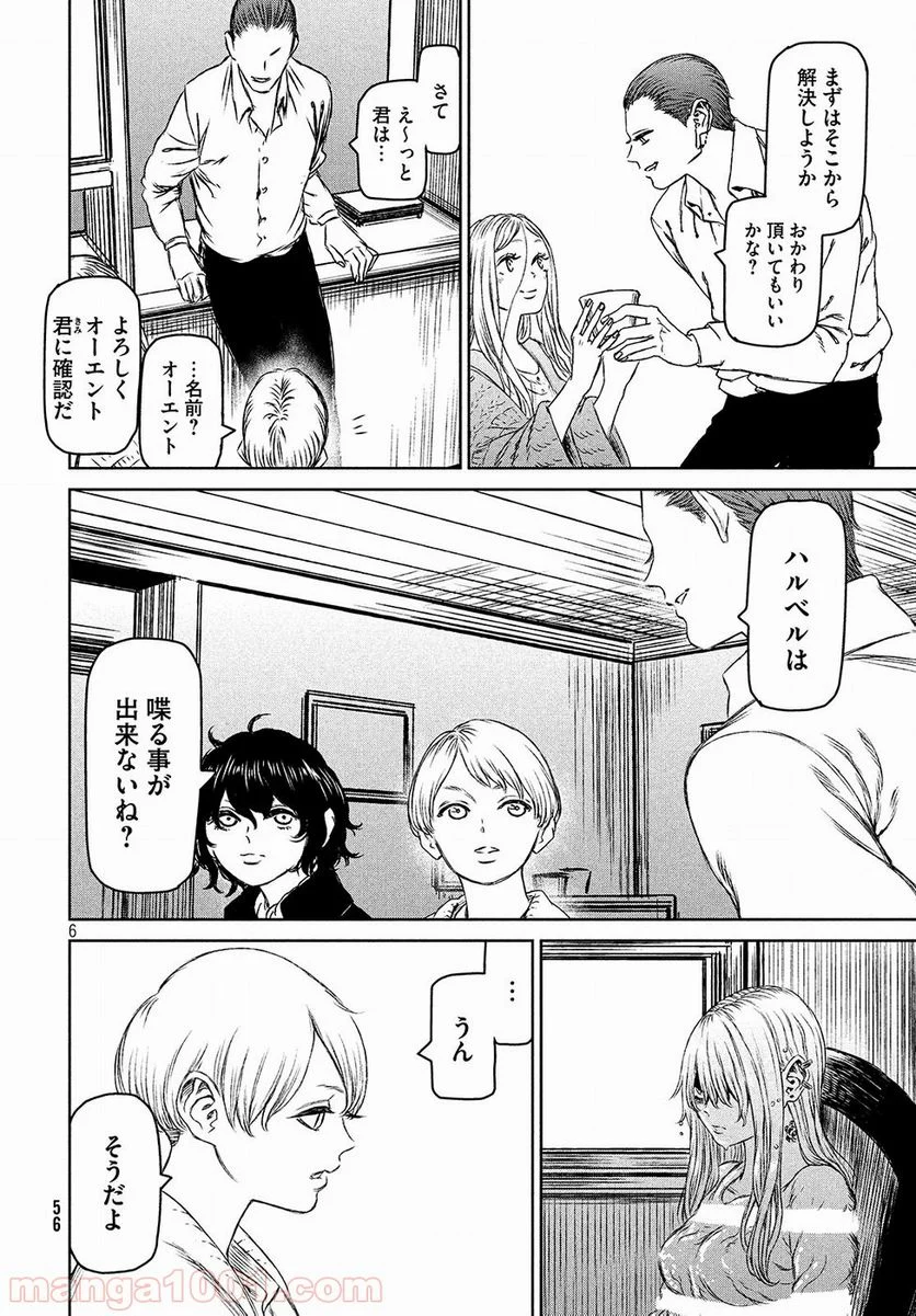 魔女と野獣 - 第26話 - Page 6