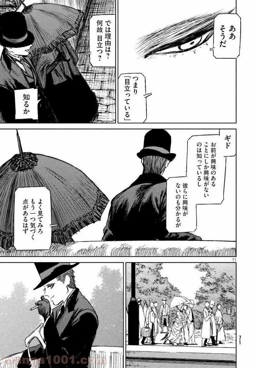 魔女と野獣 - 第29話 - Page 12