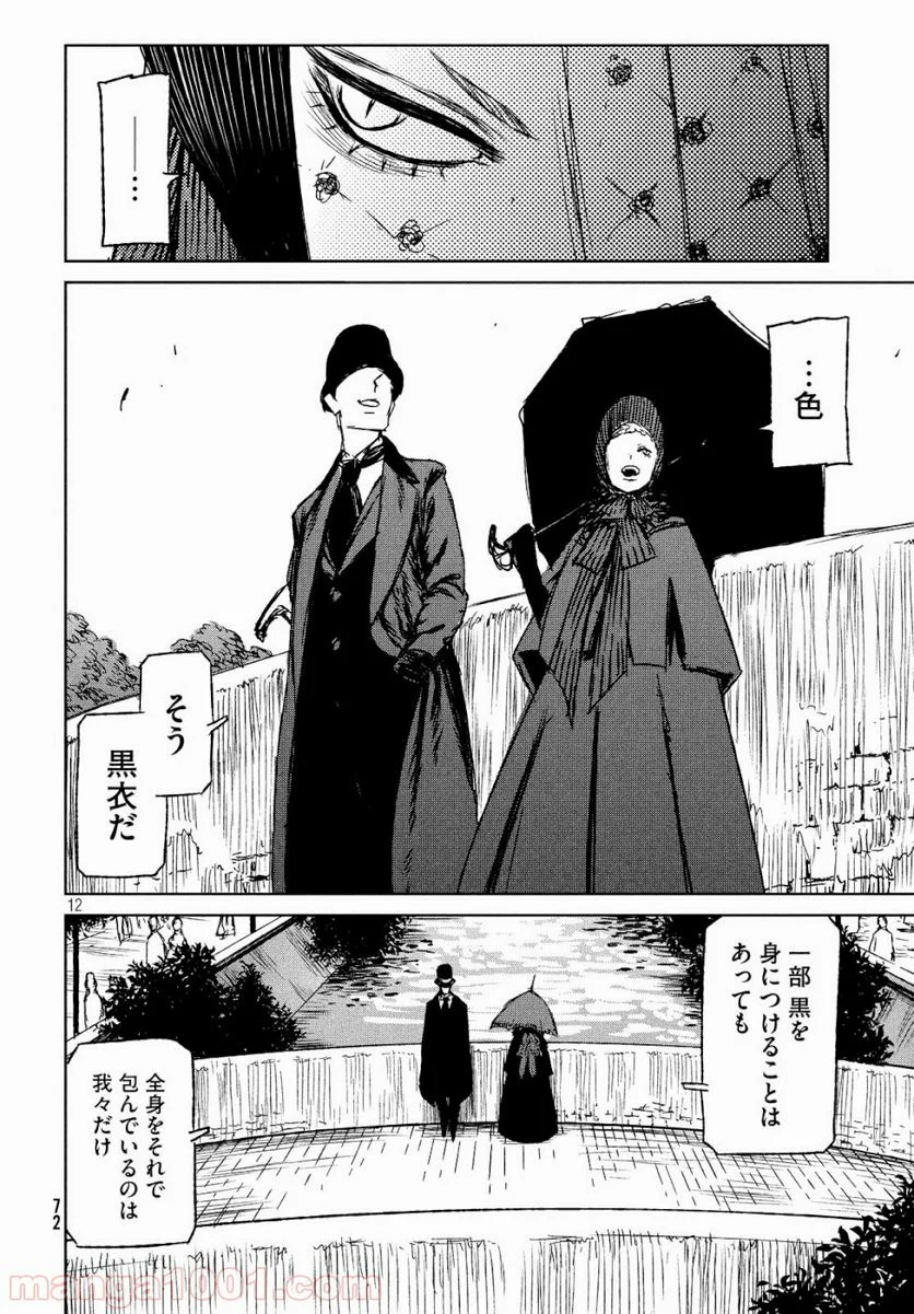 魔女と野獣 - 第29話 - Page 13