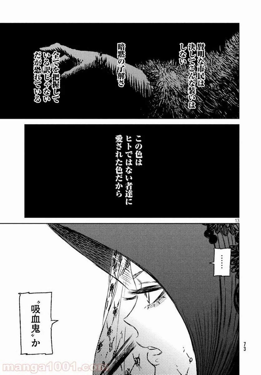 魔女と野獣 - 第29話 - Page 14