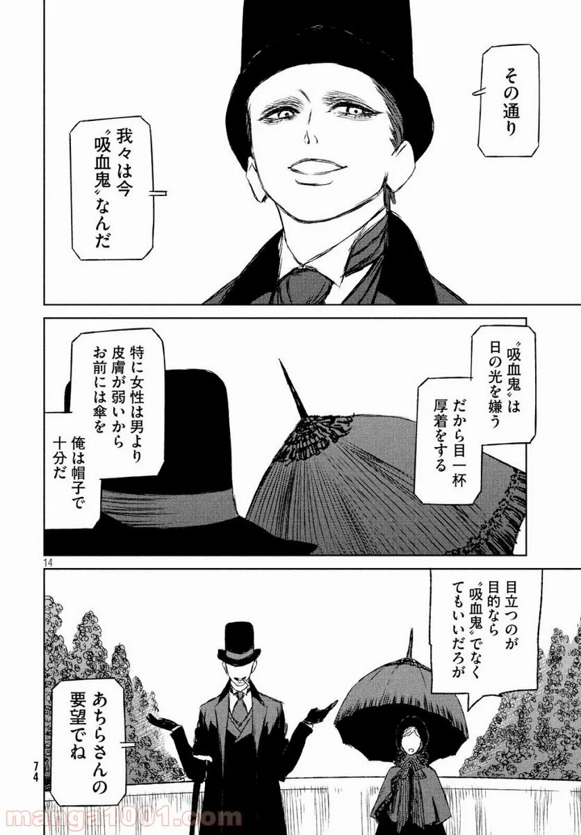 魔女と野獣 - 第29話 - Page 15