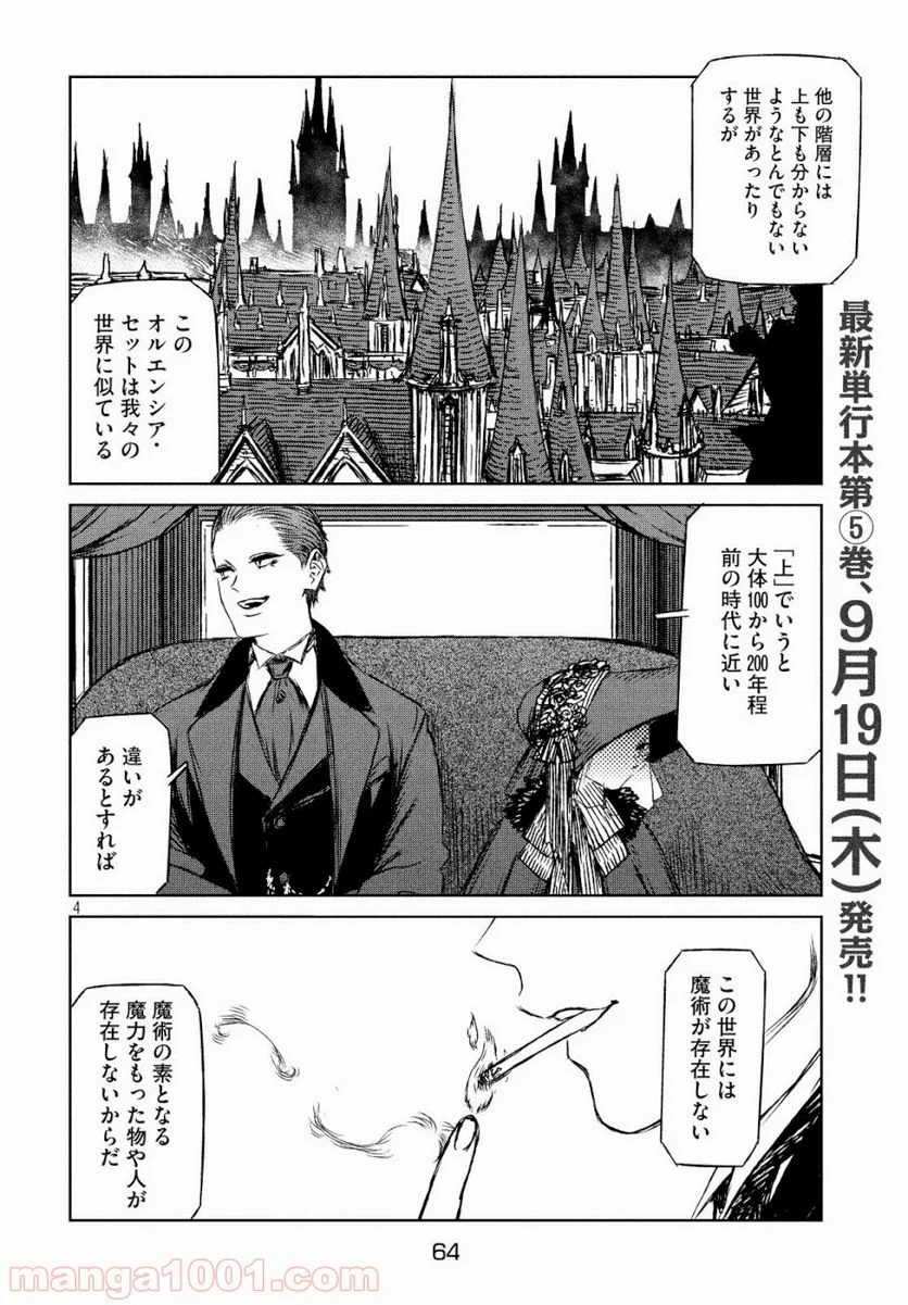 魔女と野獣 - 第29話 - Page 5