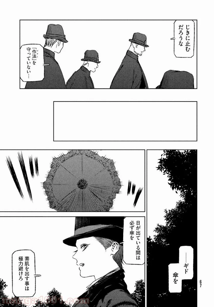 魔女と野獣 - 第29話 - Page 8