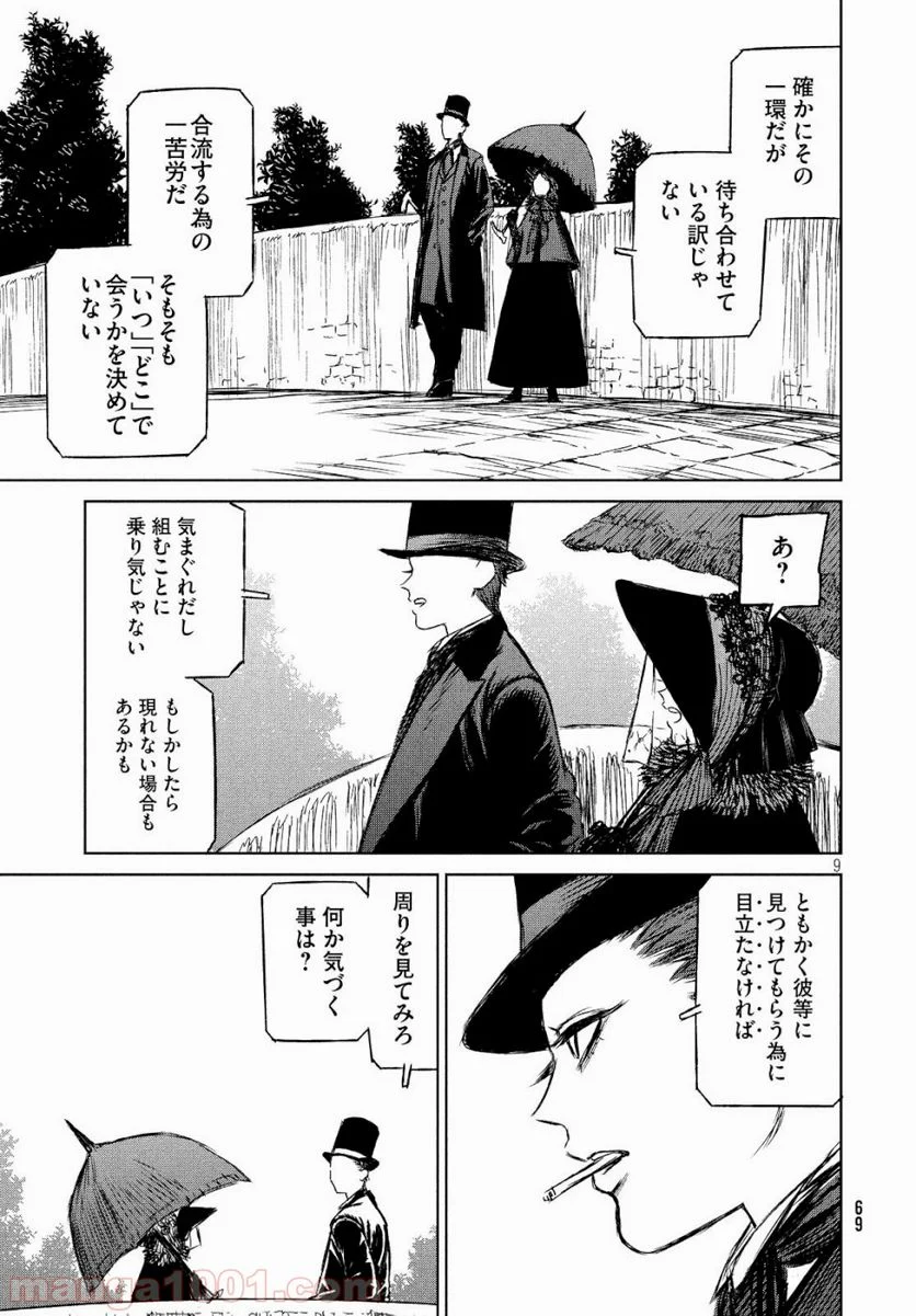 魔女と野獣 - 第29話 - Page 10