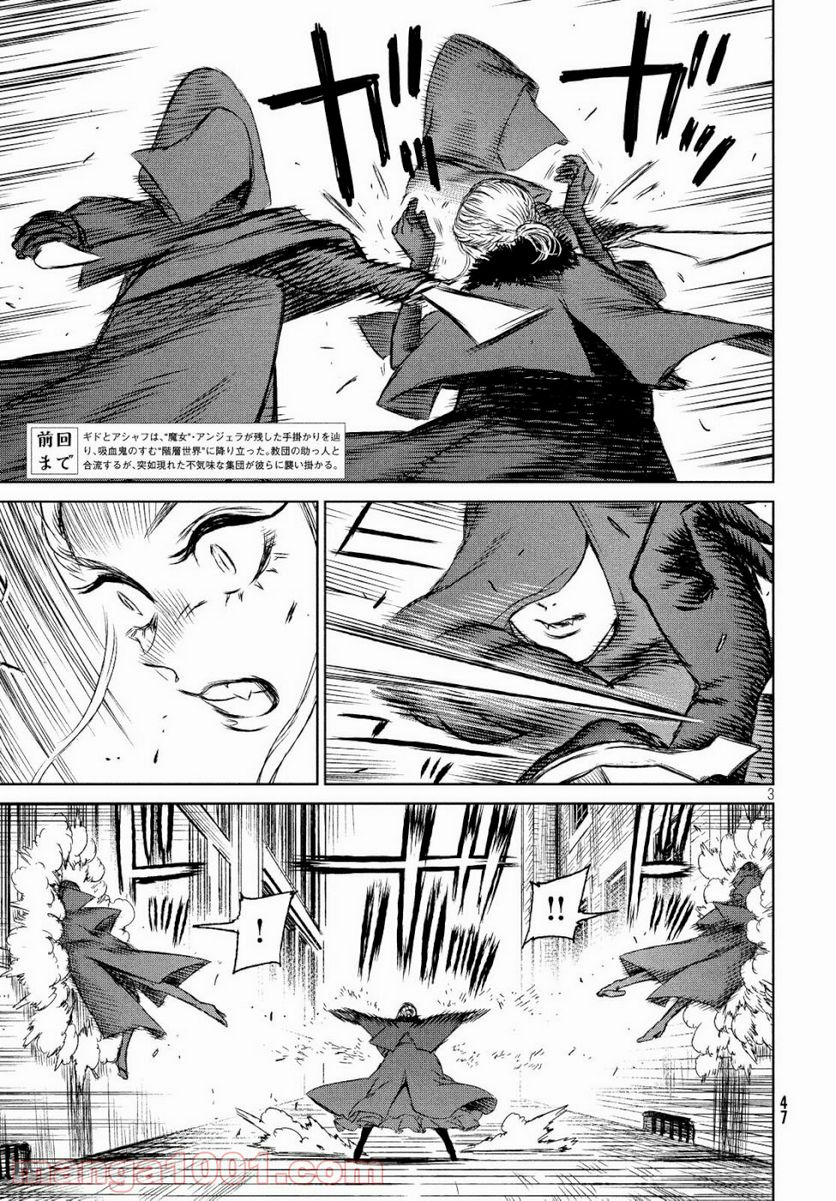 魔女と野獣 - 第30話 - Page 3