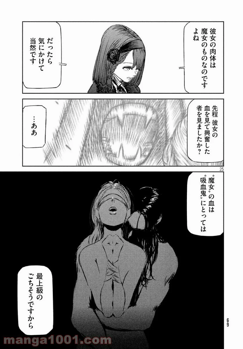 魔女と野獣 - 第30話 - Page 25